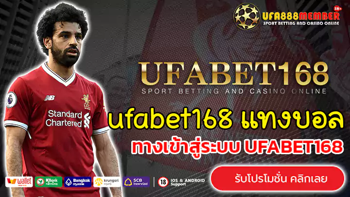 ufabet168