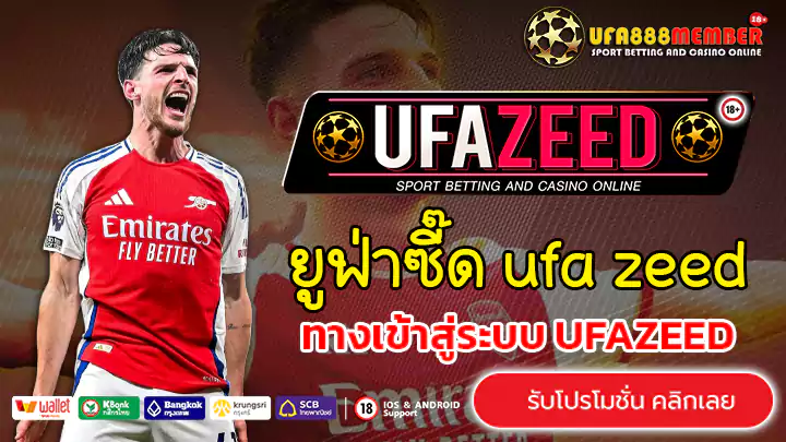 ยูฟ่าซี๊ด