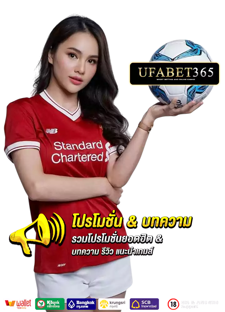 ufabet365 ทางเข้าล่าสุด